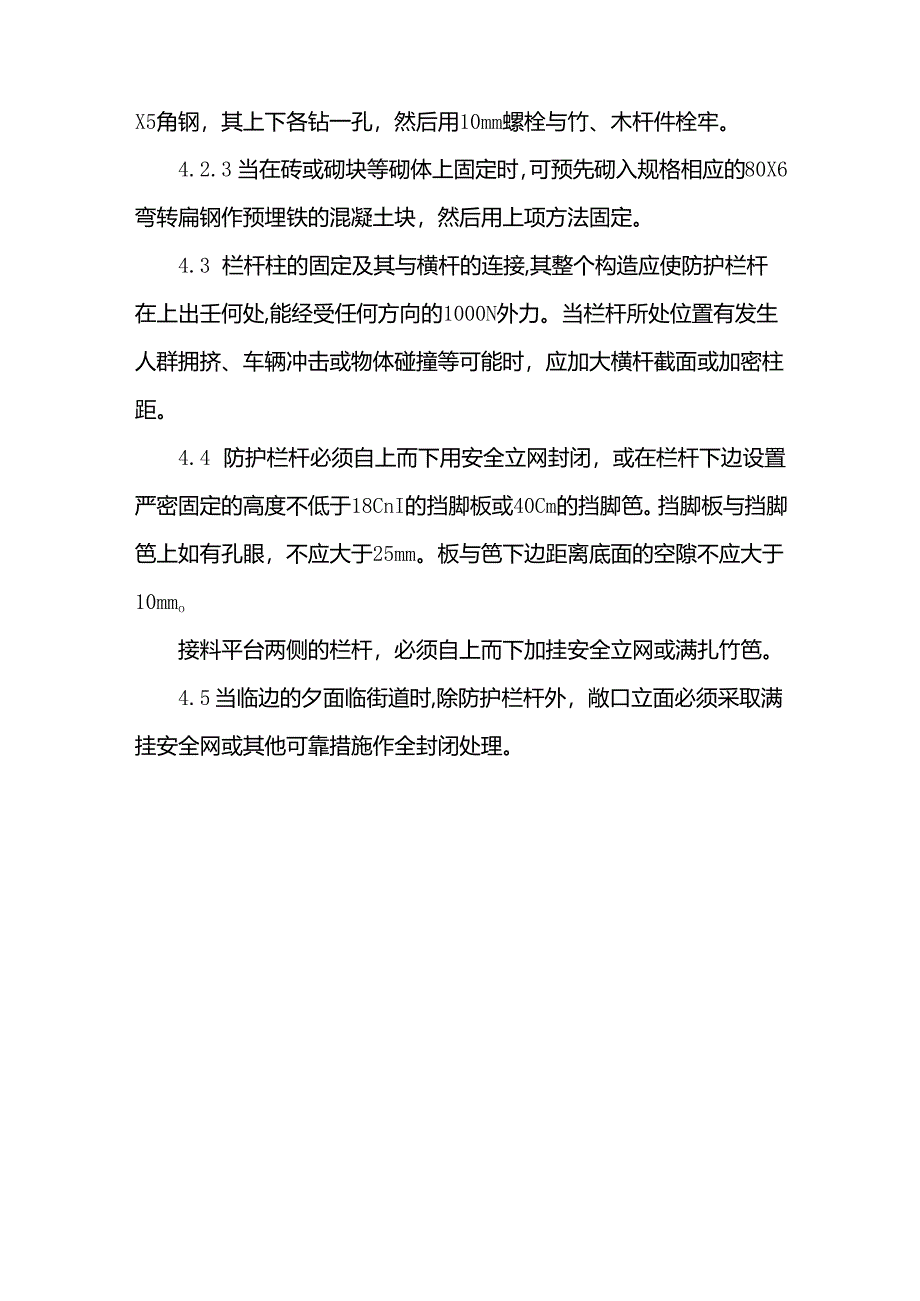 工程临边防护措施.docx_第3页