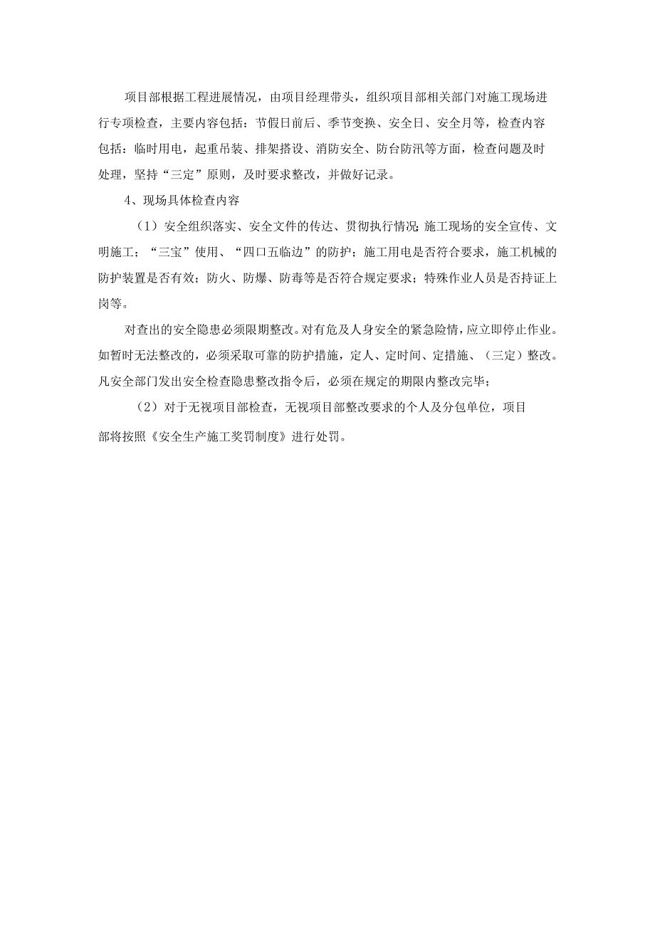 安全生产检查及隐患排查制度.docx_第2页