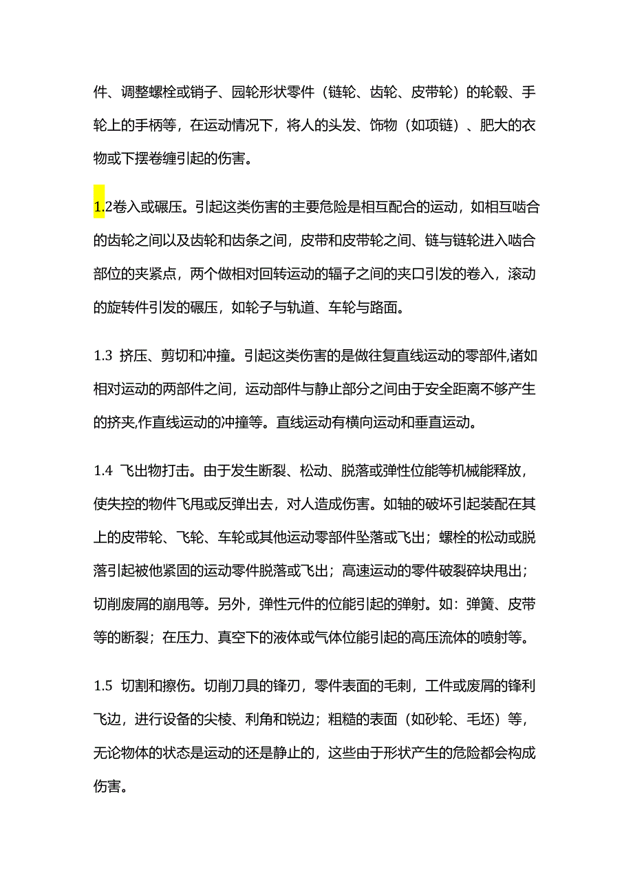 设备操作、检修过程中主要危害因素分析全套.docx_第2页