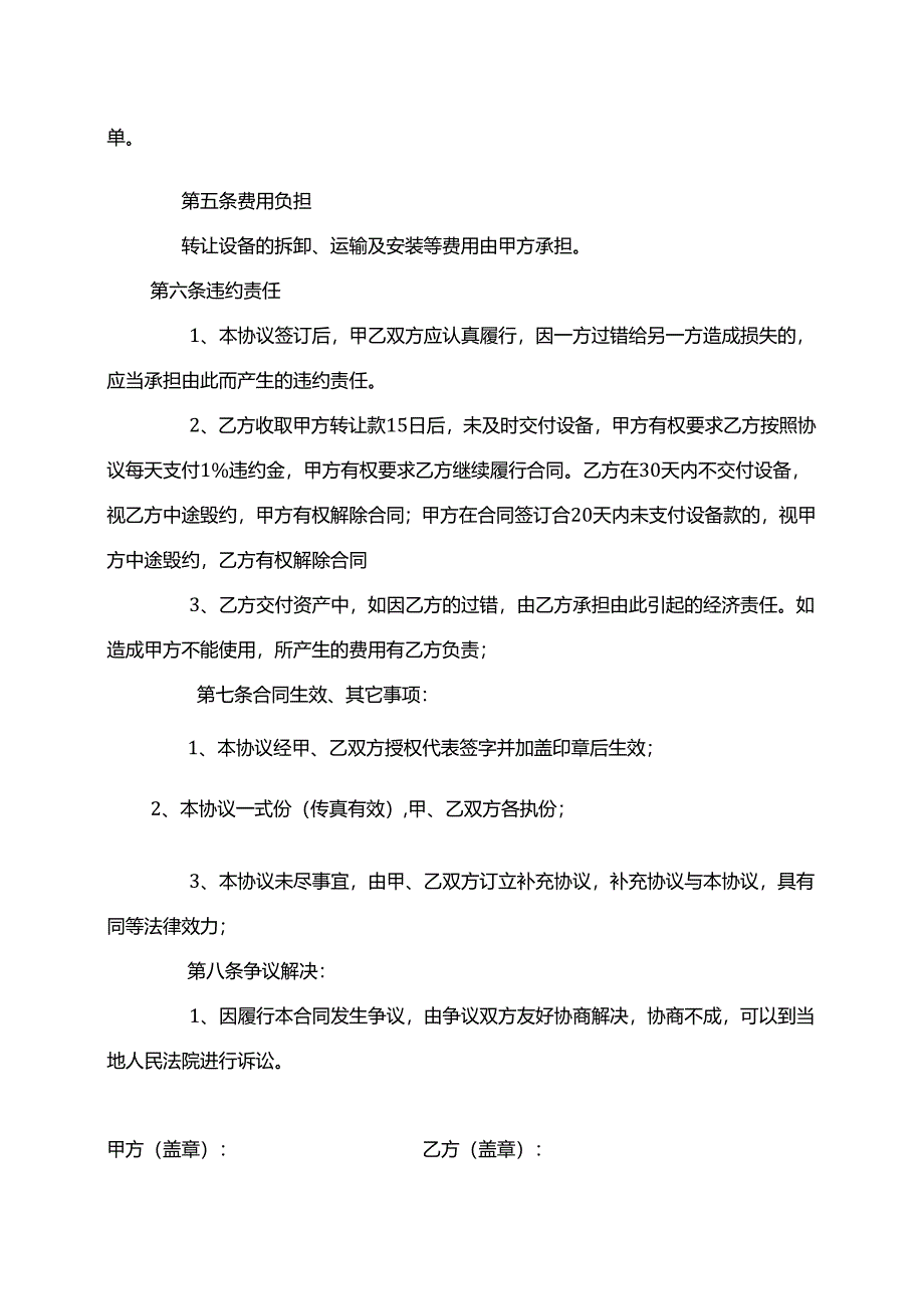 纸箱设备转让协议书.docx_第2页