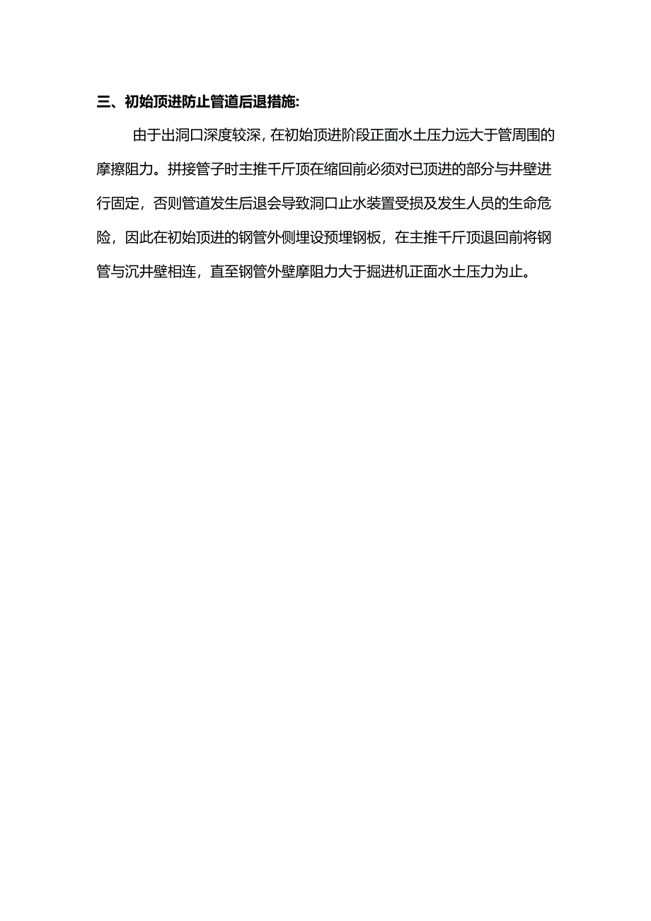 顶管施工技术与质量保证措施.docx_第2页