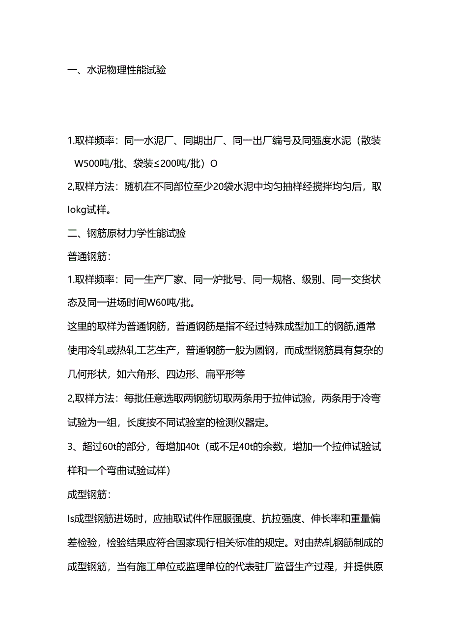 工程试验检测取样、送检指南及参考规范.docx_第1页