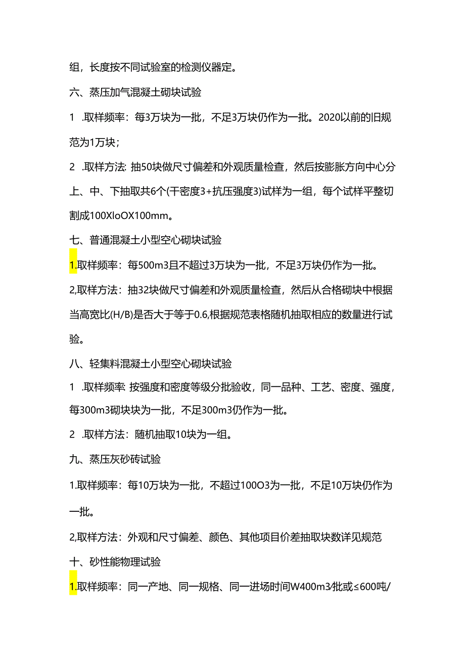 工程试验检测取样、送检指南及参考规范.docx_第3页