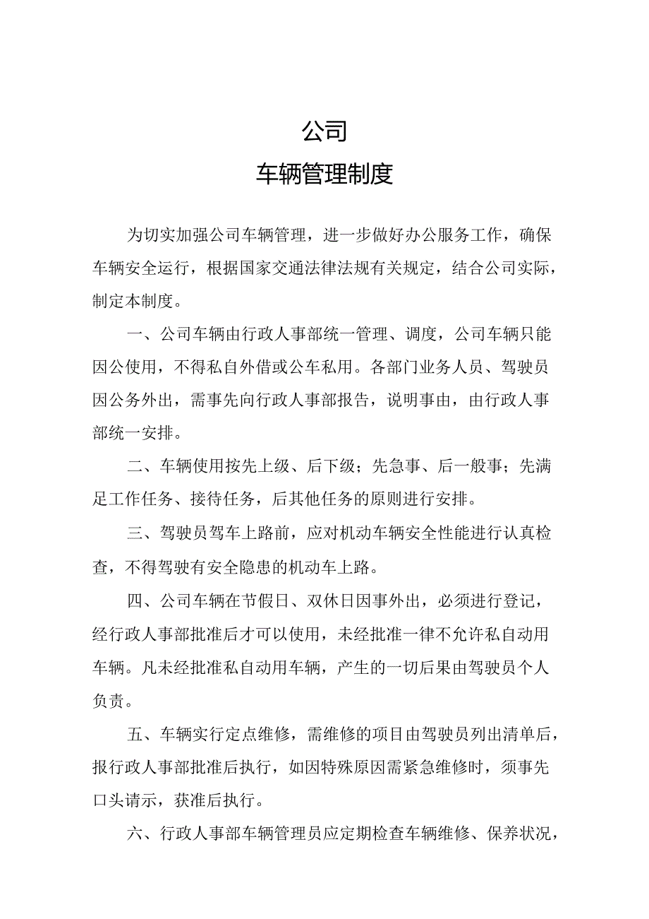 车辆管理制度.docx_第1页