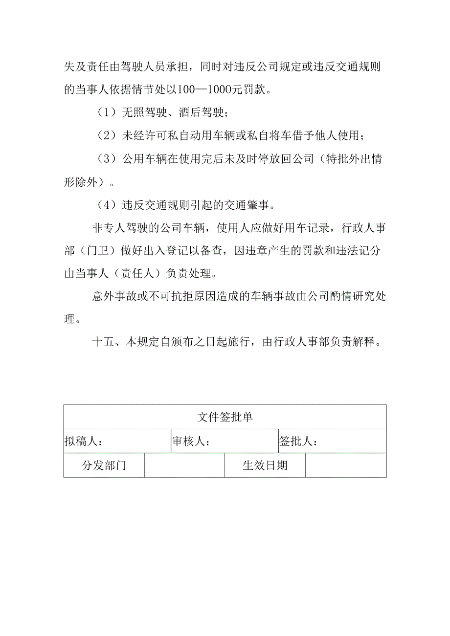 车辆管理制度.docx_第3页