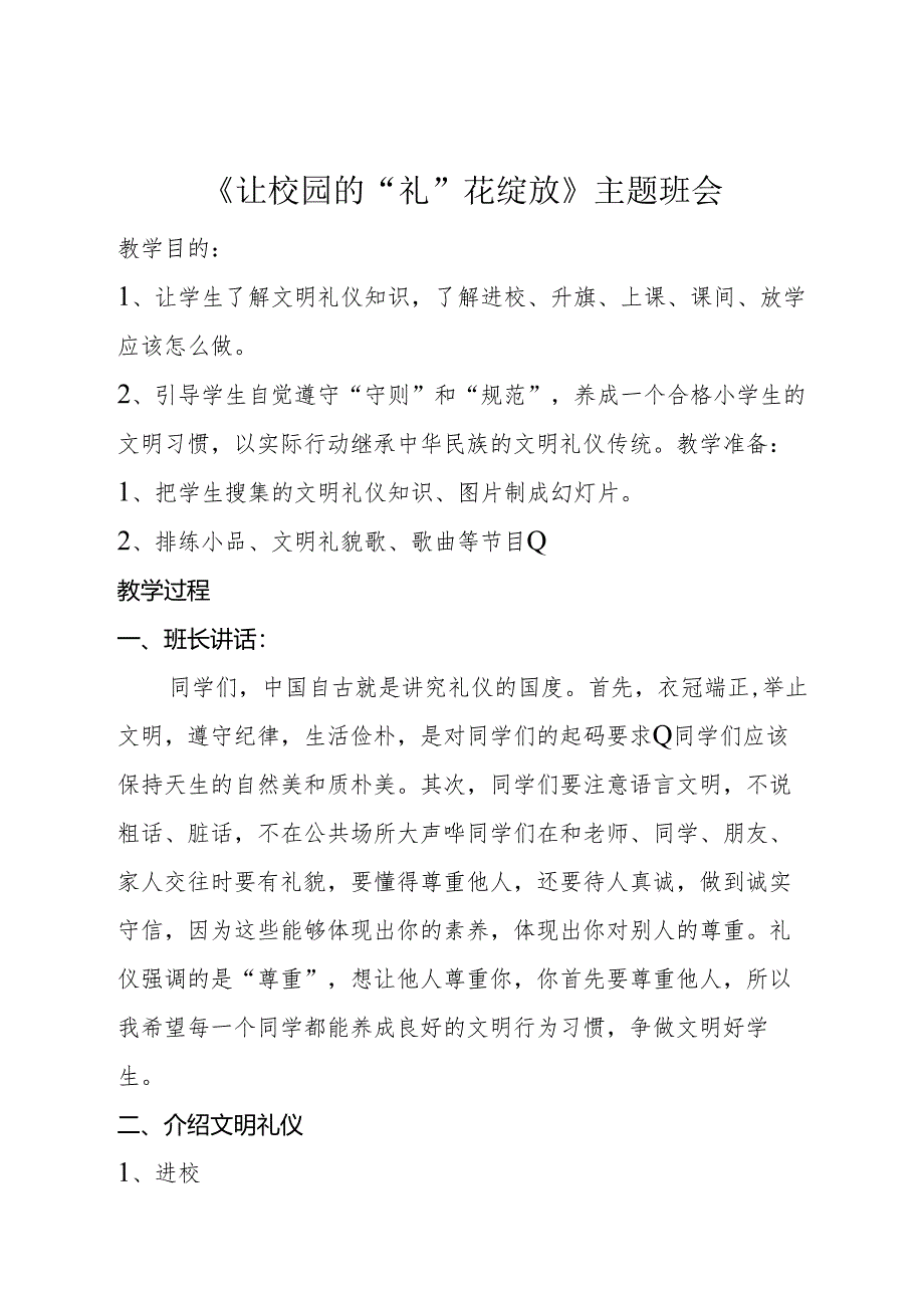 让校园“礼”花绽放.docx_第1页