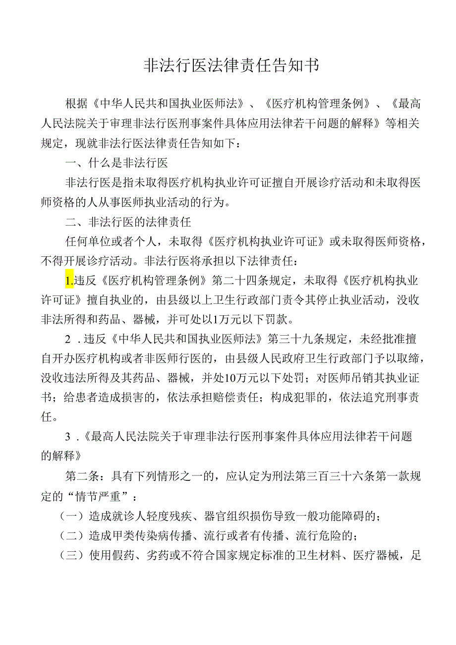 非法行医法律责任告知书.docx_第1页