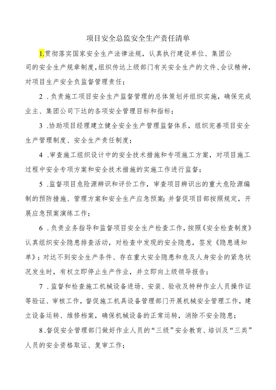 项目安全总监安全生产责任清单.docx_第1页