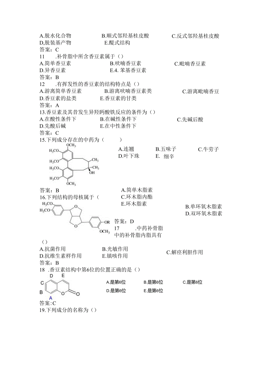 第三章 苯丙素类习题及答案.docx_第2页