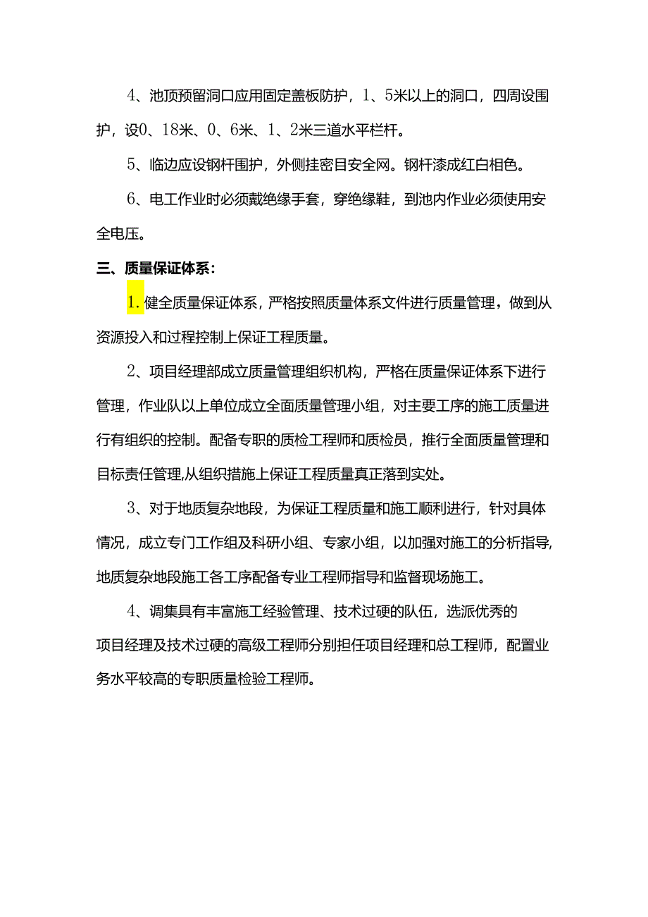 安全防护技术交底.docx_第2页