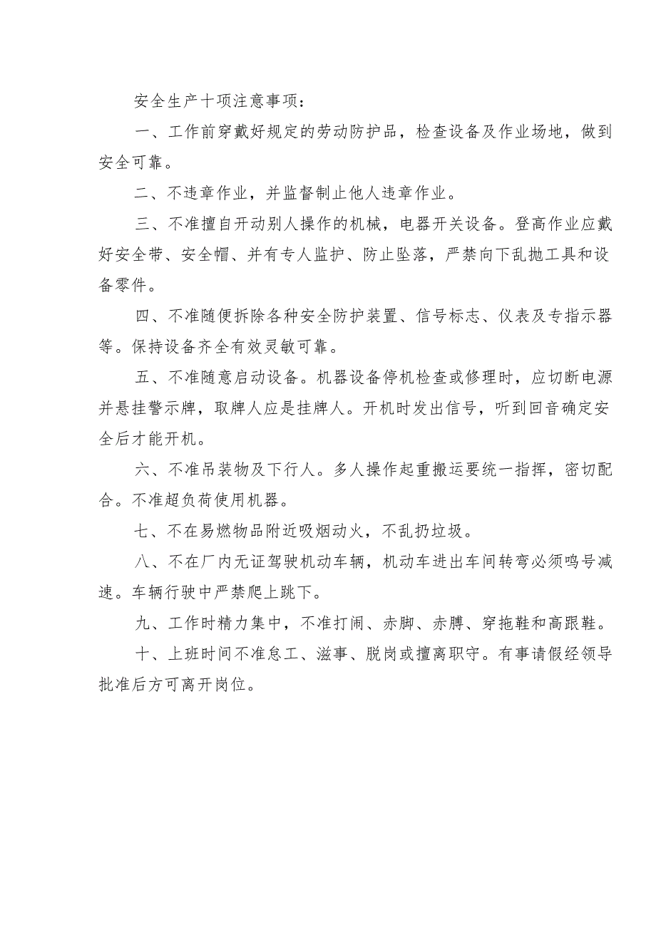 安全技术交底(通用)样本.docx_第2页