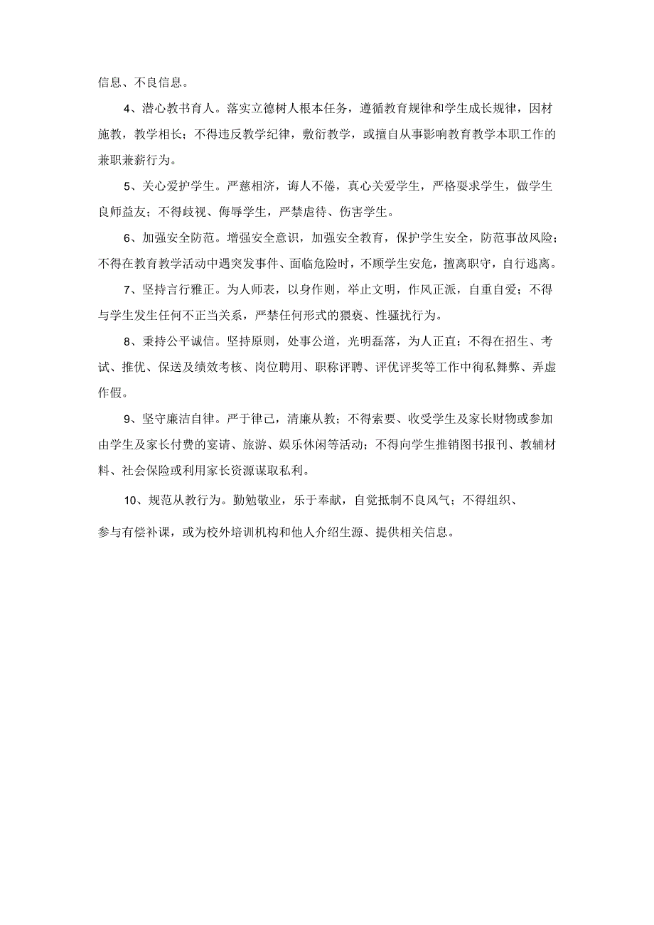 师德师风建设“晒清单”自查整改活动通知.docx_第2页