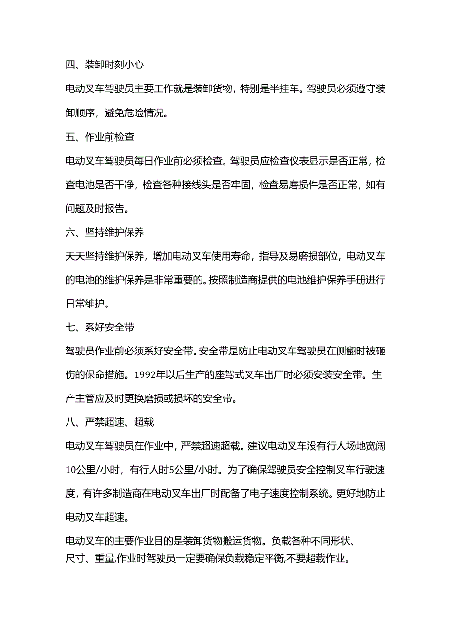 电动叉车驾驶安全规则.docx_第2页