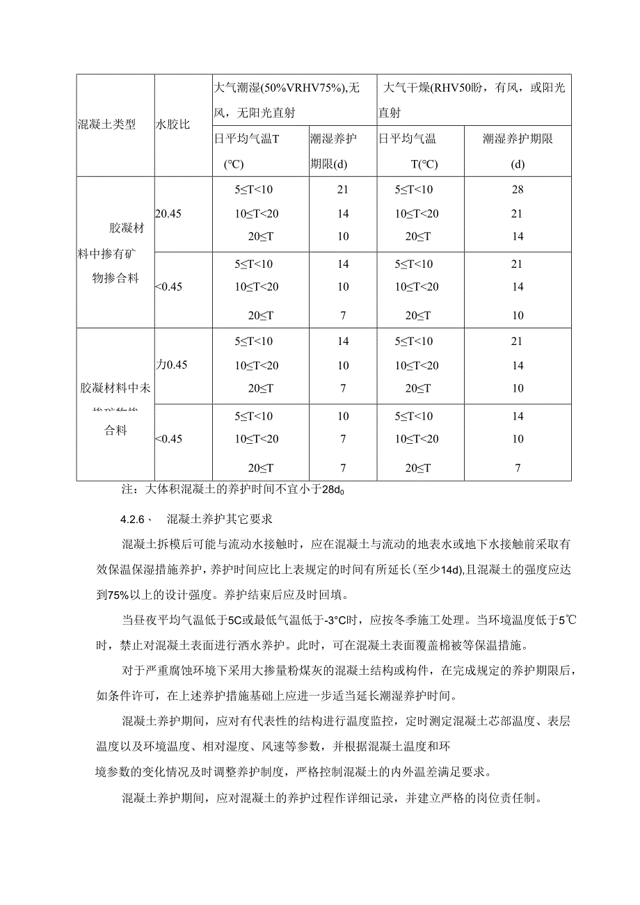 混凝土养护作业指导书模板.docx_第3页