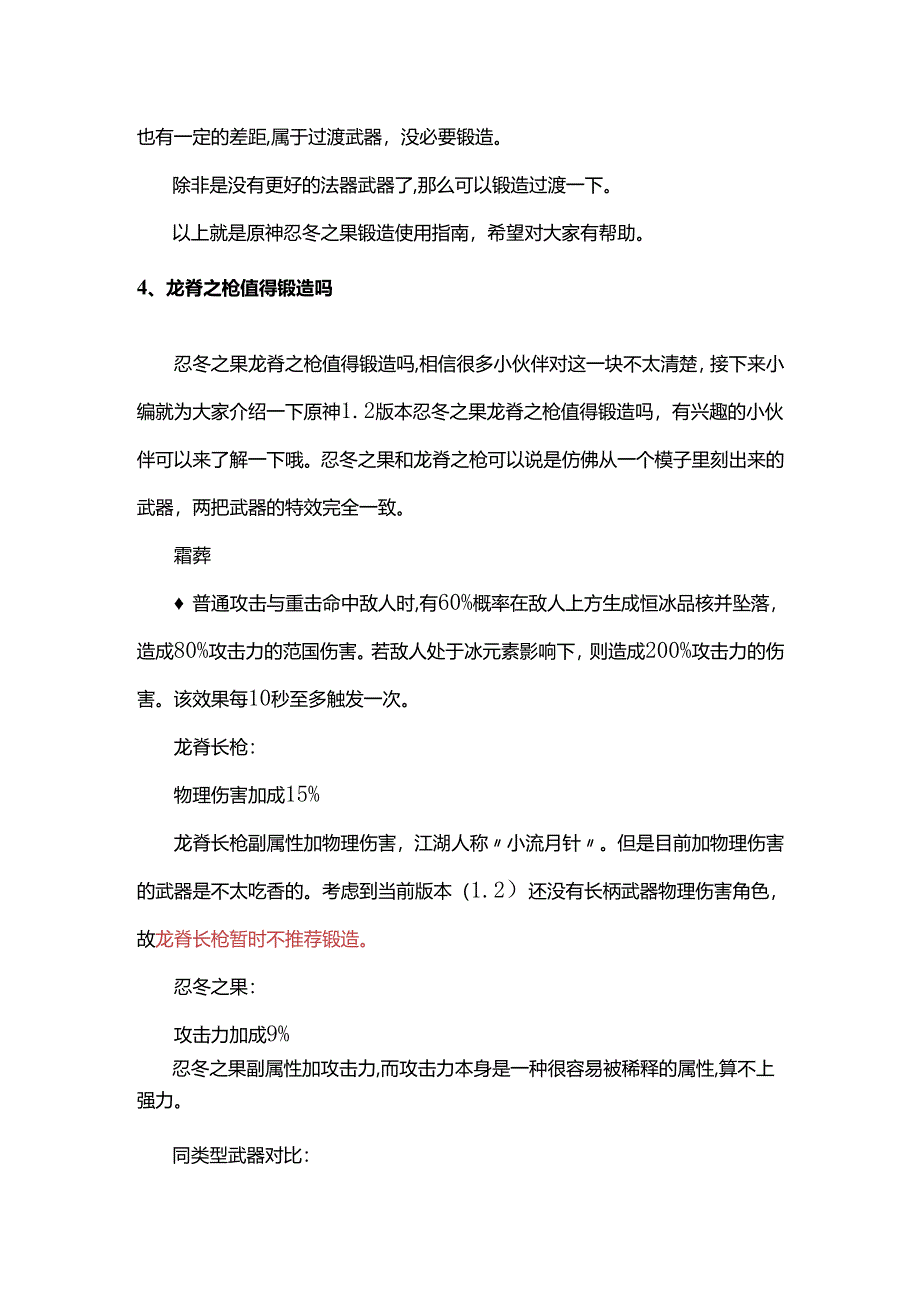 游戏资料：原神忍冬之果介绍.docx_第3页