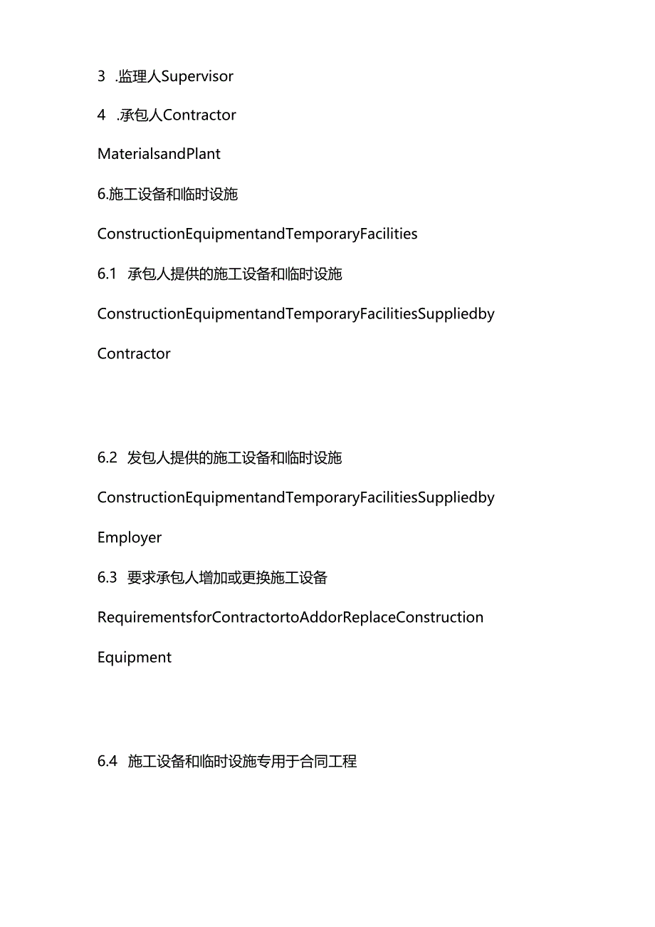 房屋建筑和市政工程标准施工合同（中英文对照）.docx_第2页