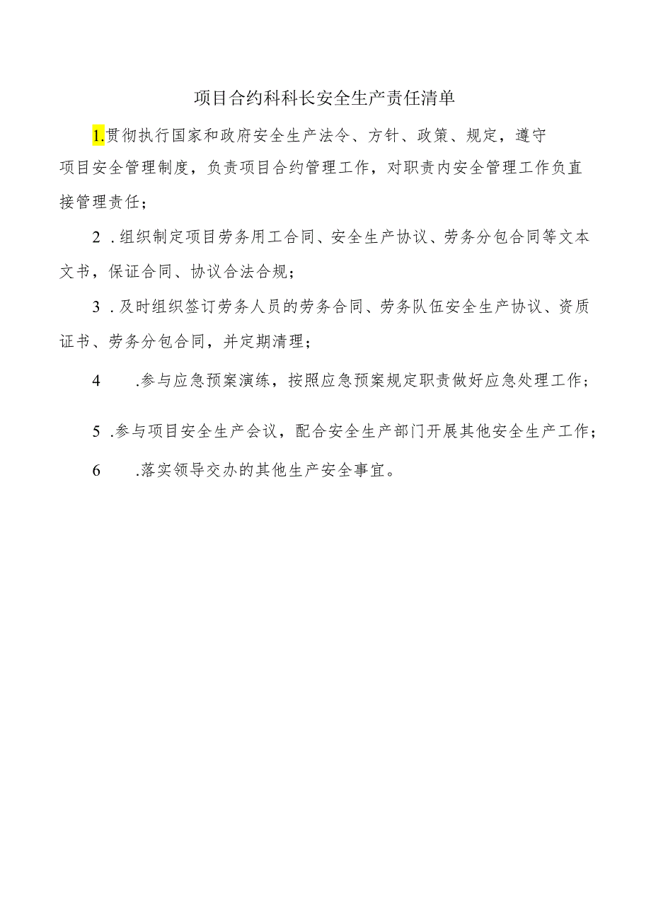 项目合约科科长安全生产责任清单.docx_第1页