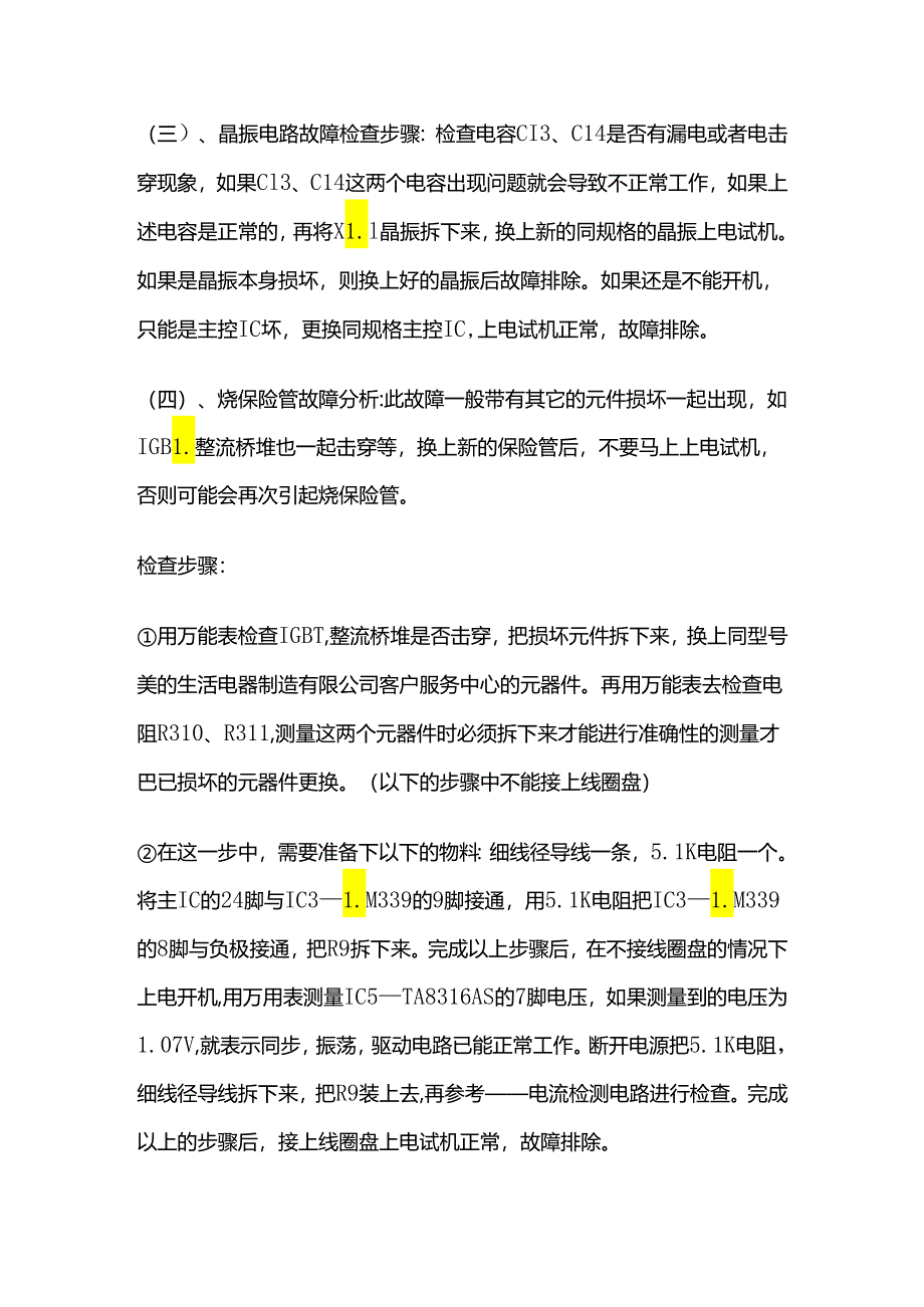 美的电磁炉上电不能开机检查步骤全套.docx_第2页