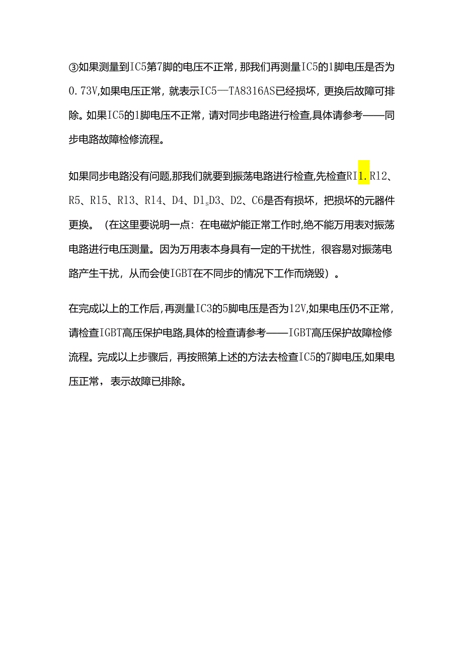 美的电磁炉上电不能开机检查步骤全套.docx_第3页