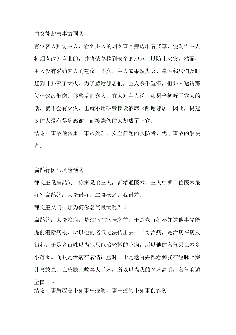 安全生产寓言故事.docx_第1页