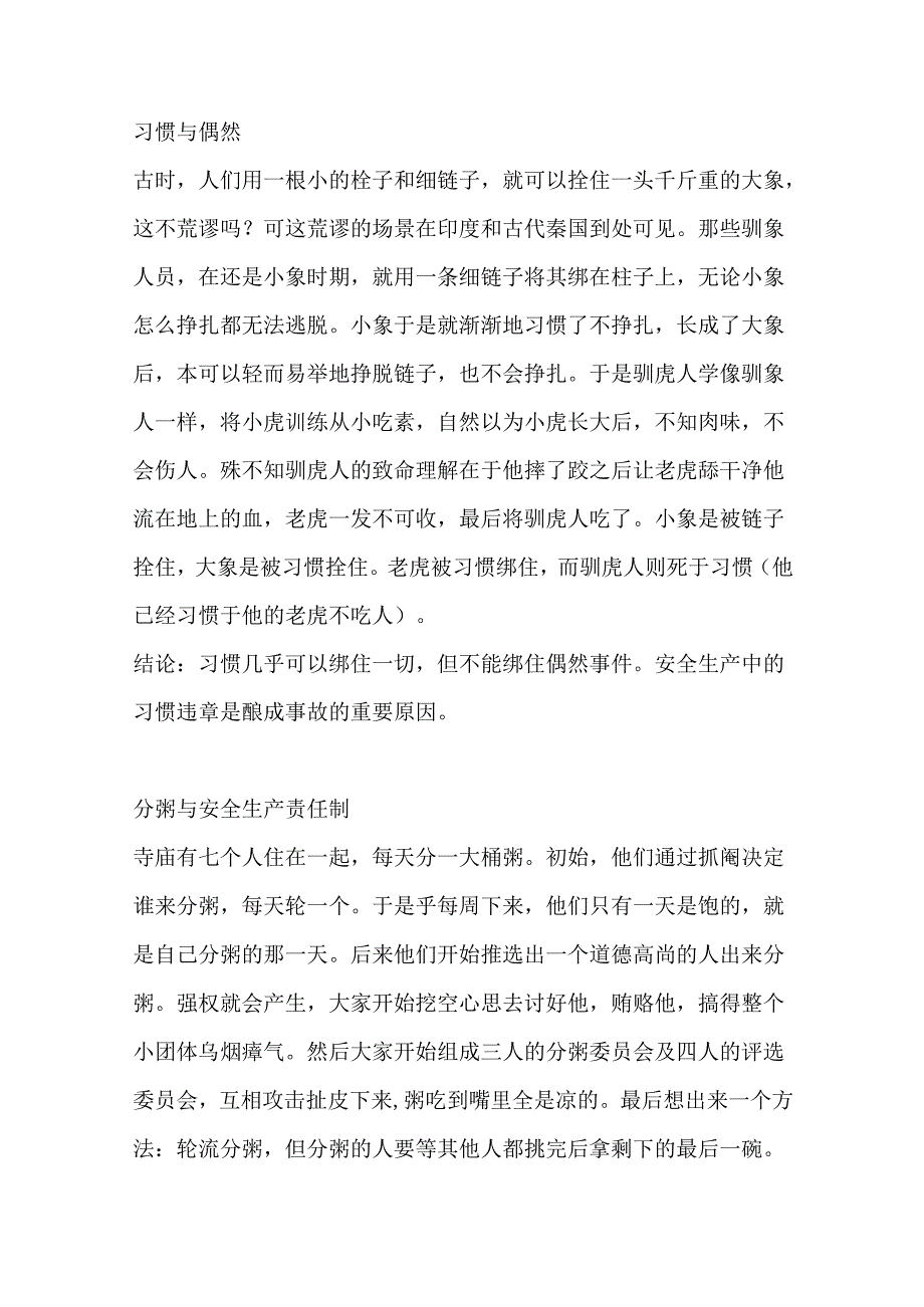 安全生产寓言故事.docx_第2页