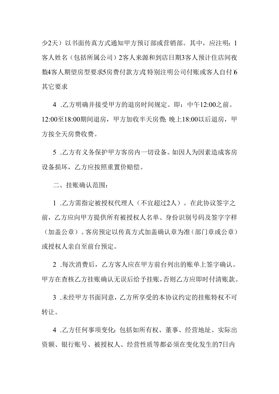 酒店签单挂账协议书.docx_第2页