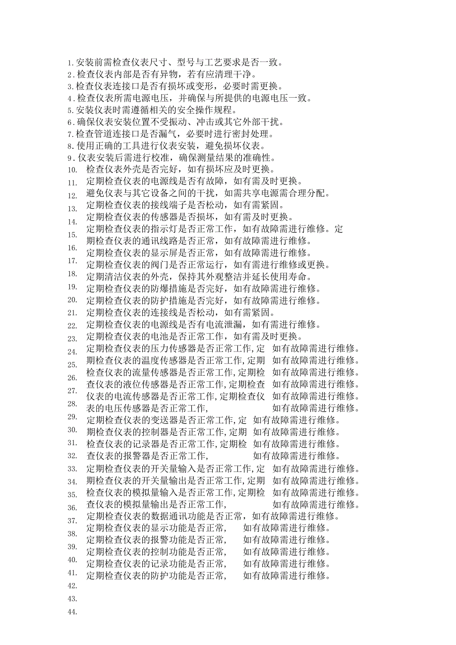 现场仪表安装与日常维护的131个操作要点.docx_第1页