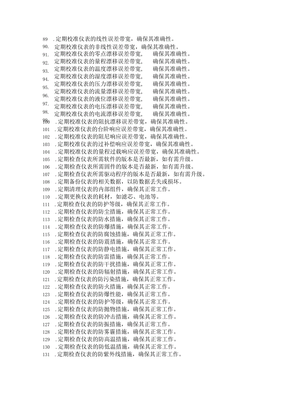 现场仪表安装与日常维护的131个操作要点.docx_第3页