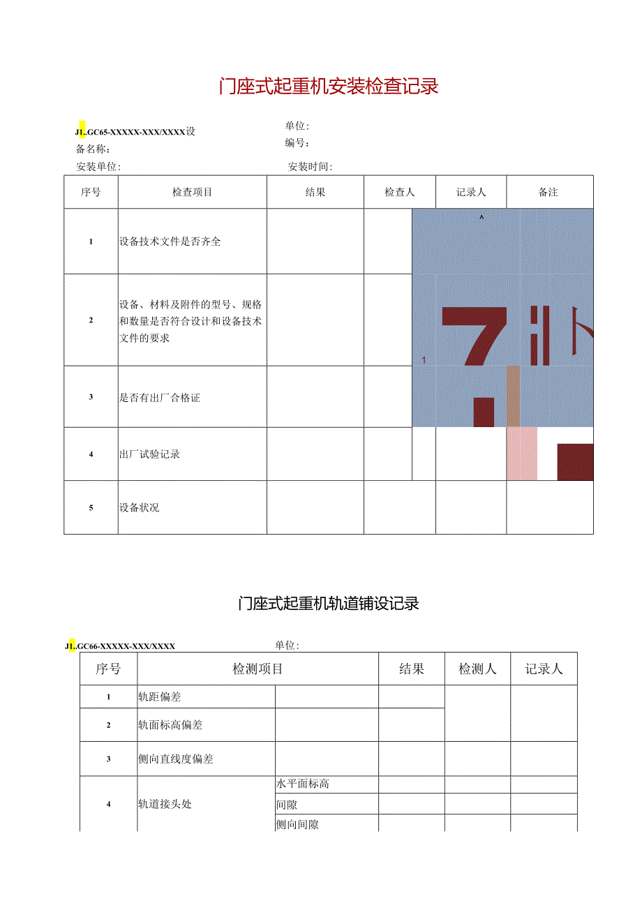 门座式起重机安装检查记录.docx_第1页