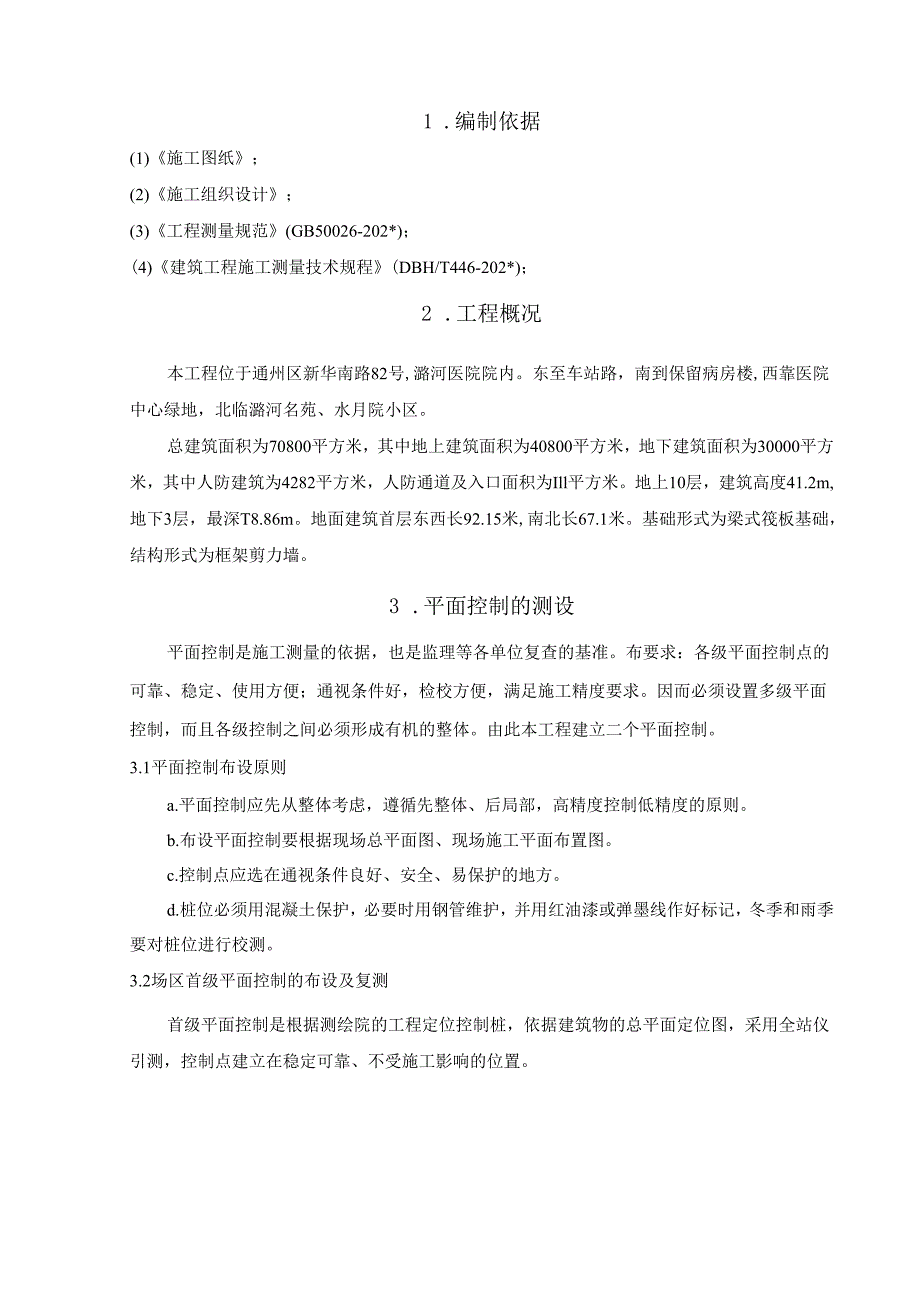 测量施工方案.docx_第2页