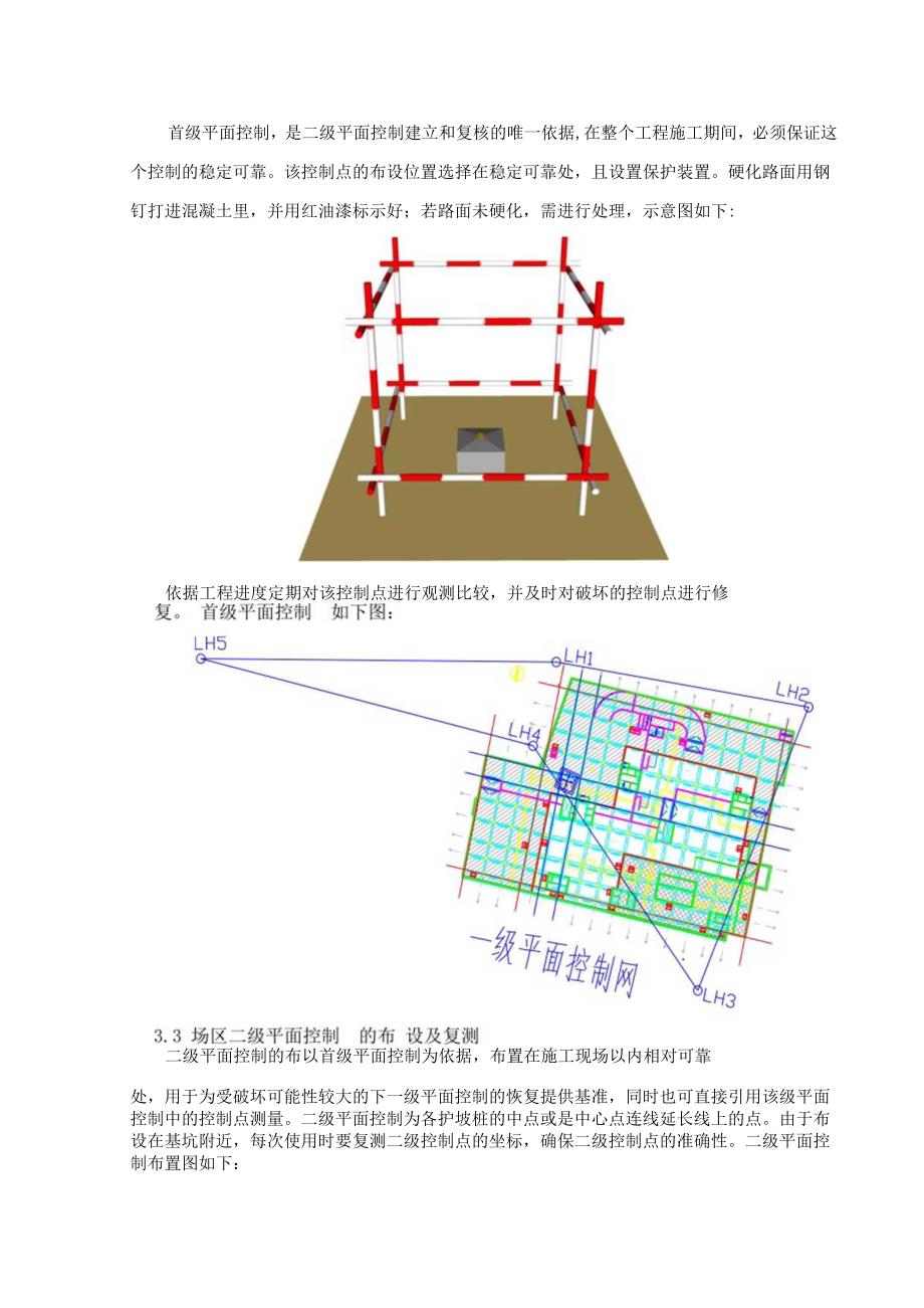 测量施工方案.docx_第3页