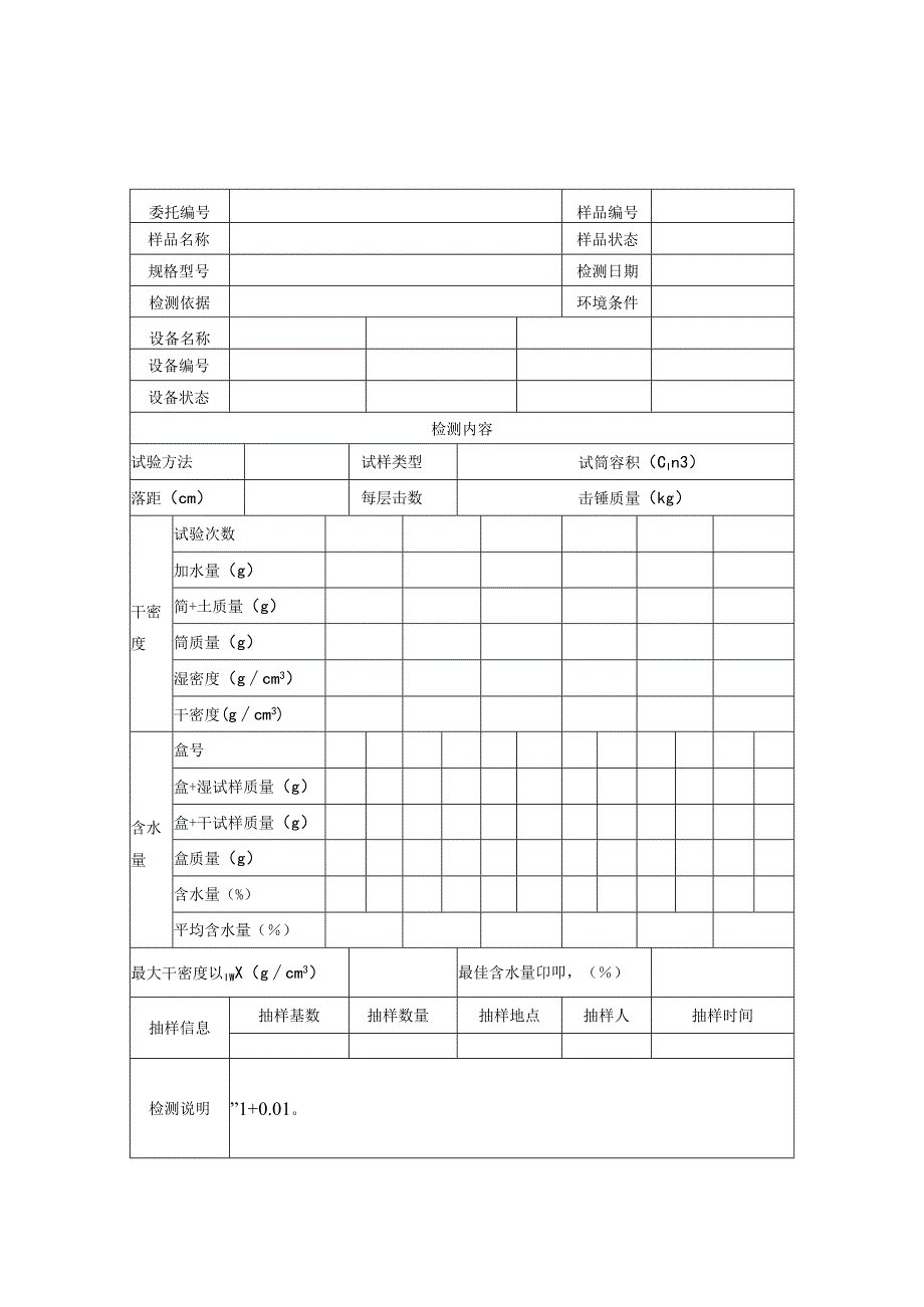 道路检测无机结合料稳定材料击实检测报告及检测原始记录.docx_第2页