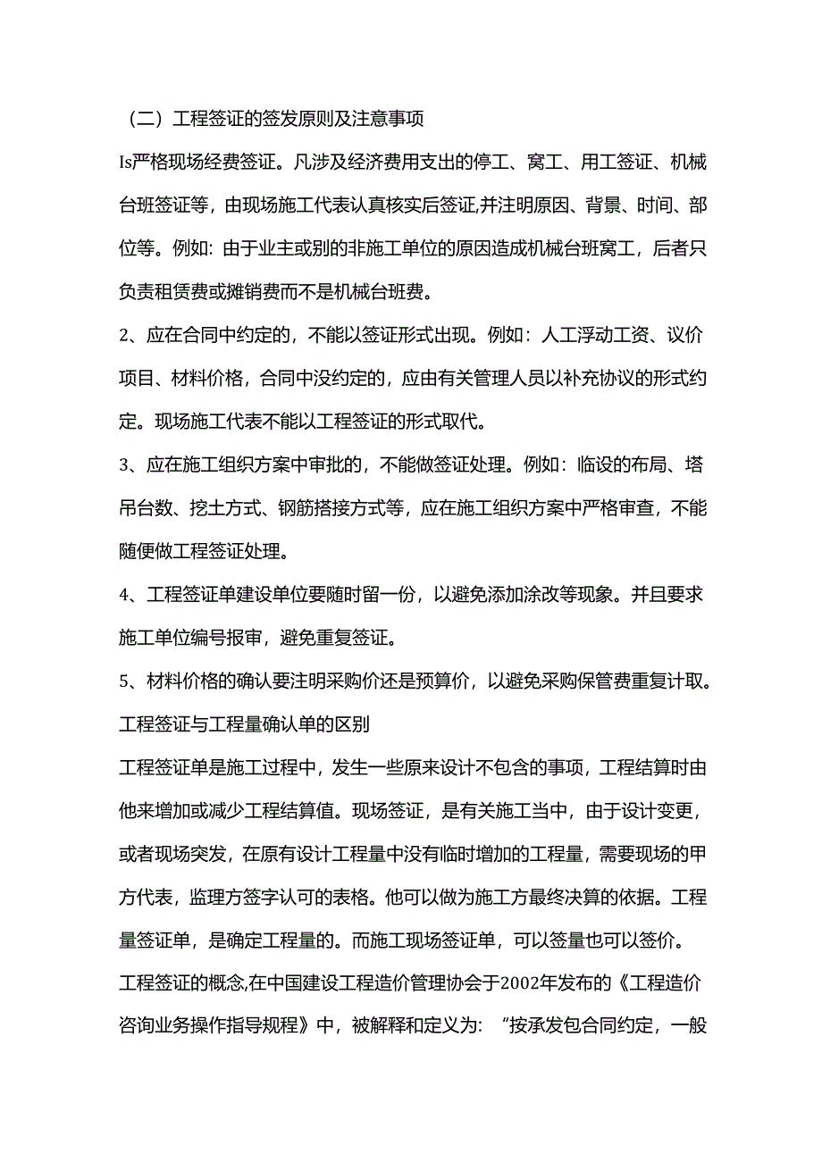 监理必须知道使用条件和方式.docx_第2页