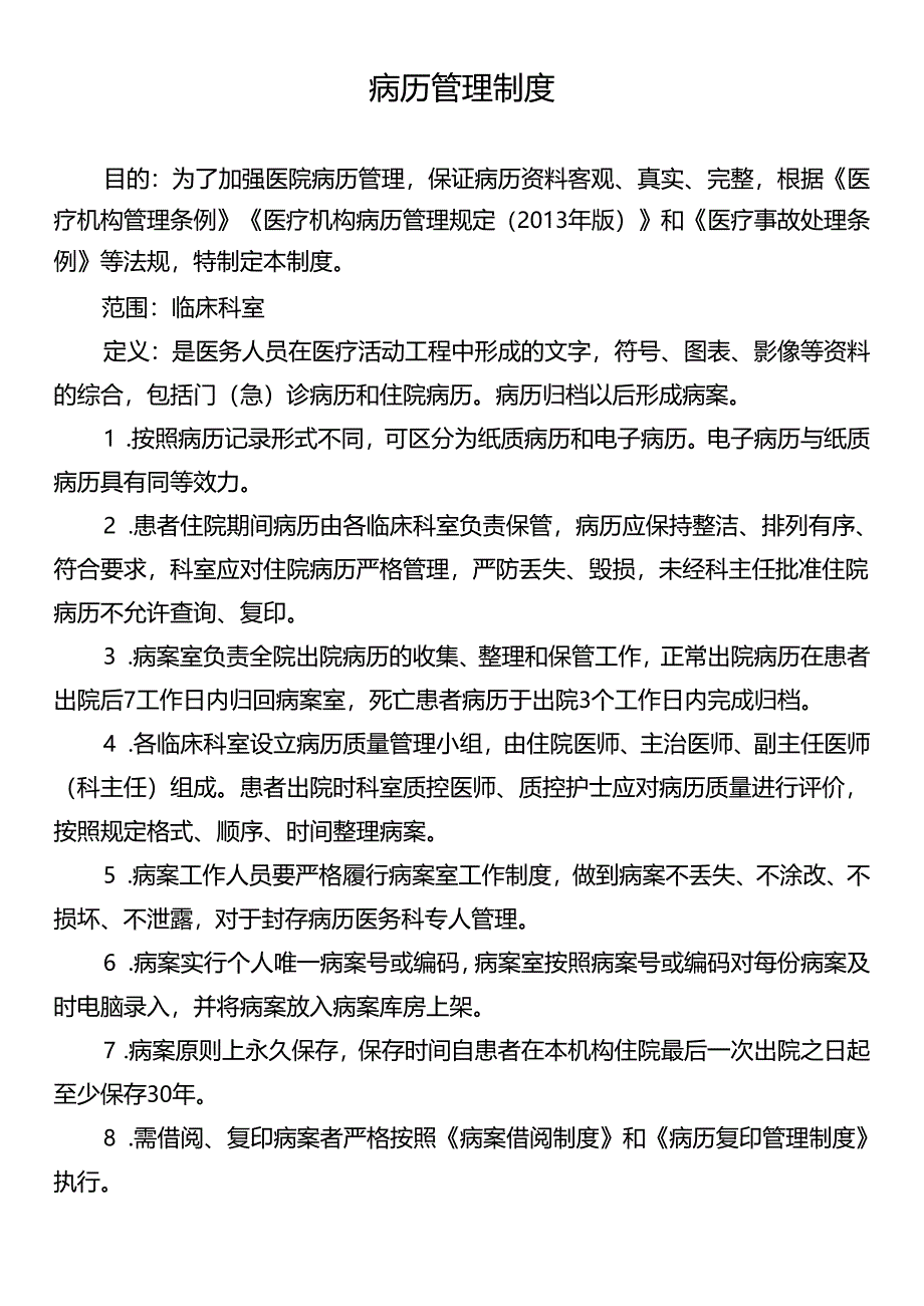 病历管理制度.docx_第1页