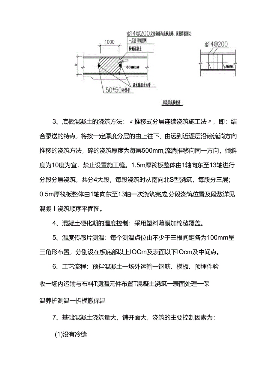 大体积混凝土施工方案.docx_第3页