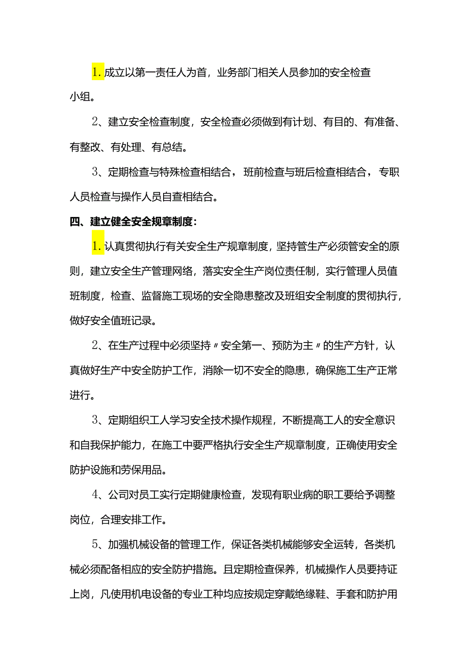 施工安全管理方案.docx_第2页