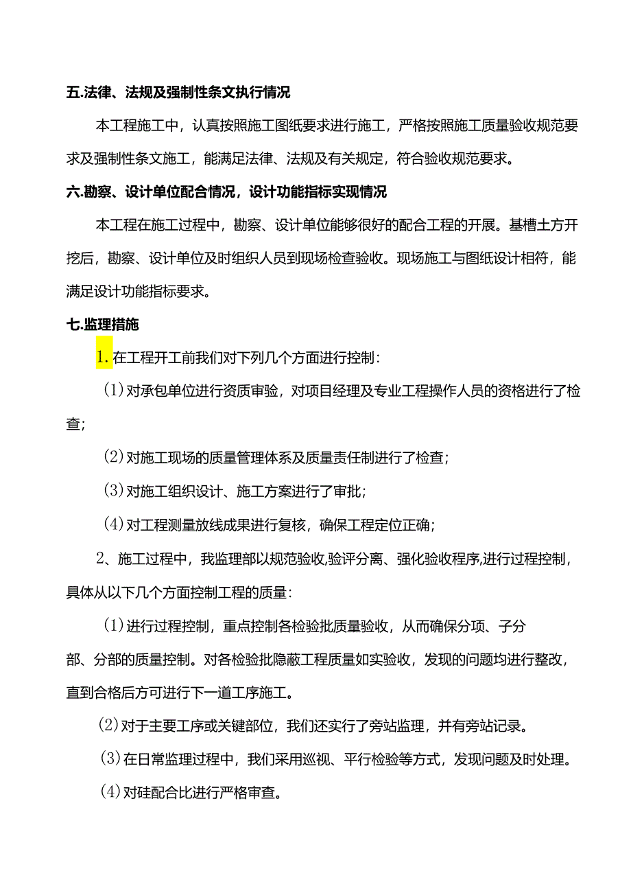 基础工程监理质量评估报告.docx_第2页