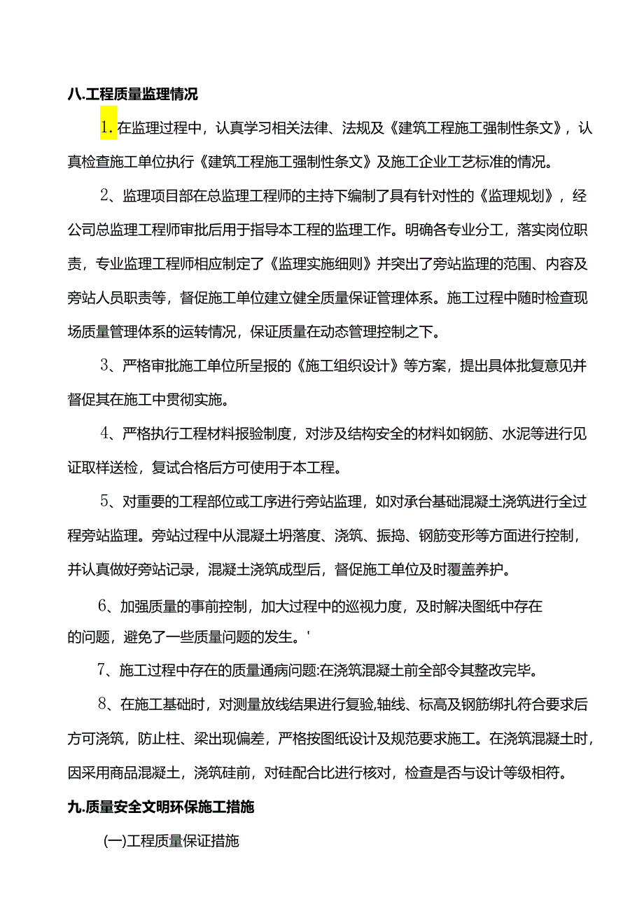 基础工程监理质量评估报告.docx_第3页