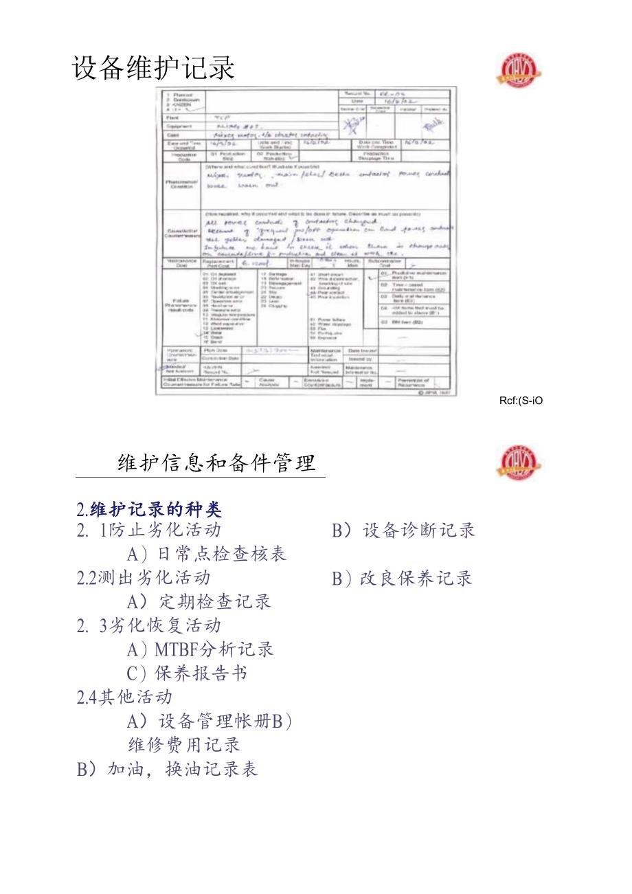 设备维护保养-05维护信息与备品备件管理.docx_第2页