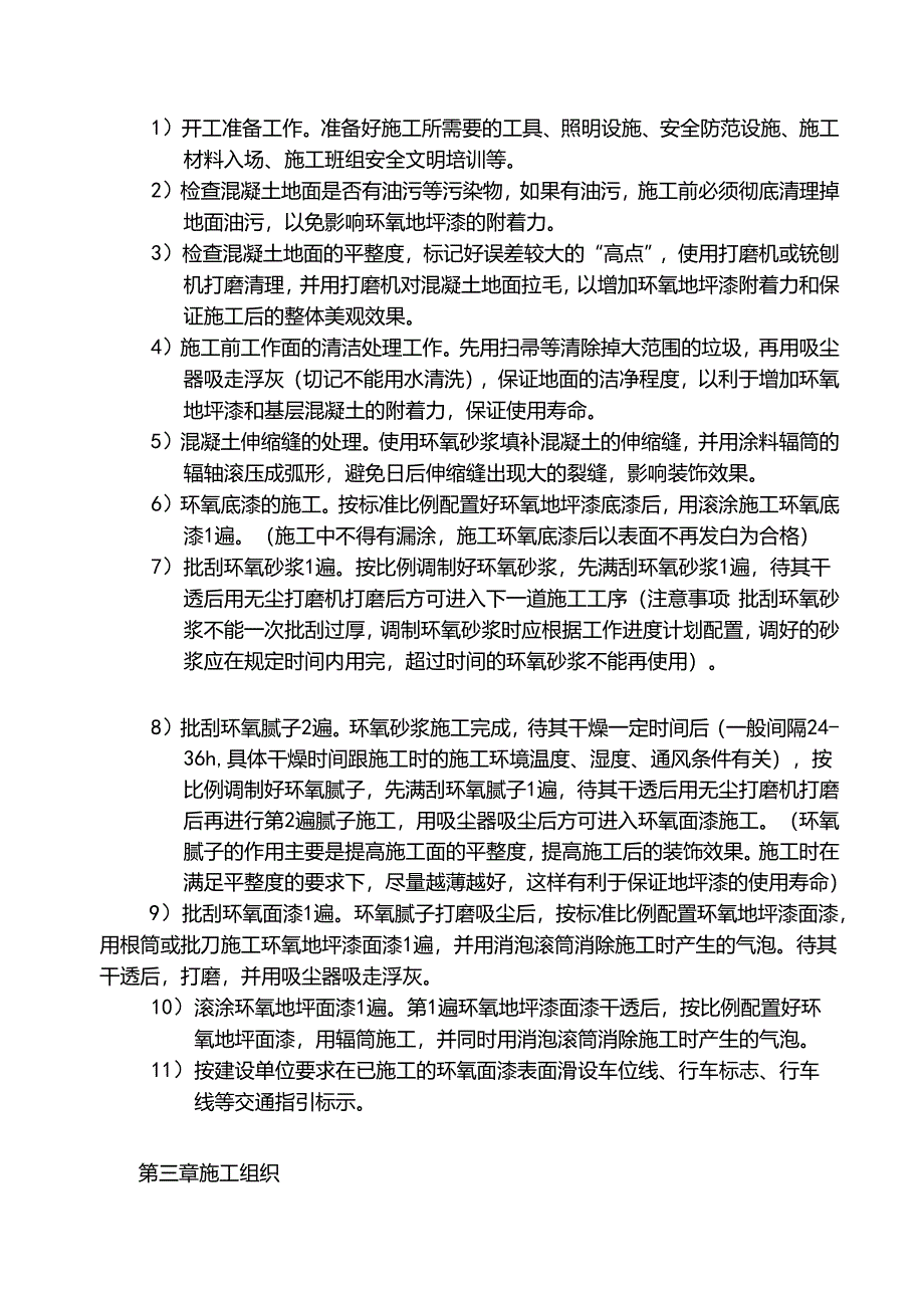 环氧地坪漆施工方案.docx_第2页