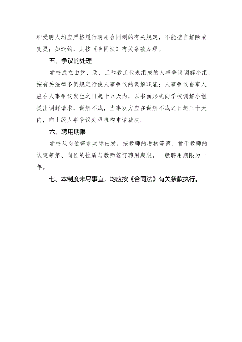 小学人事管理制度.docx_第2页