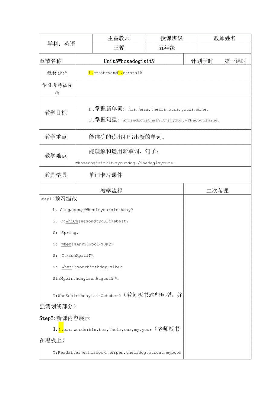 第五单元第一课时.docx_第1页