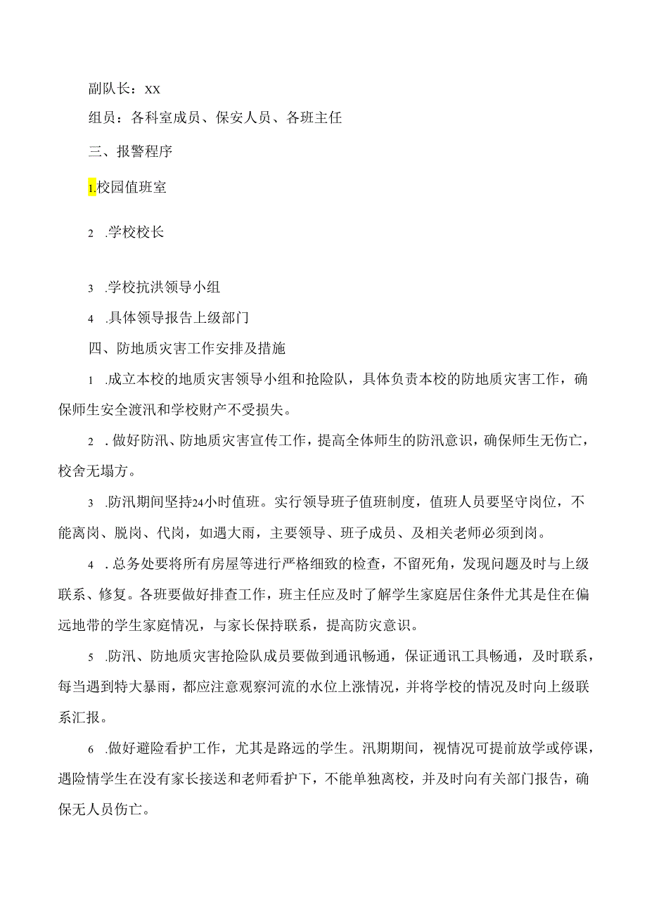 学校防汛、防地质灾害的减灾工作应急预案.docx_第2页