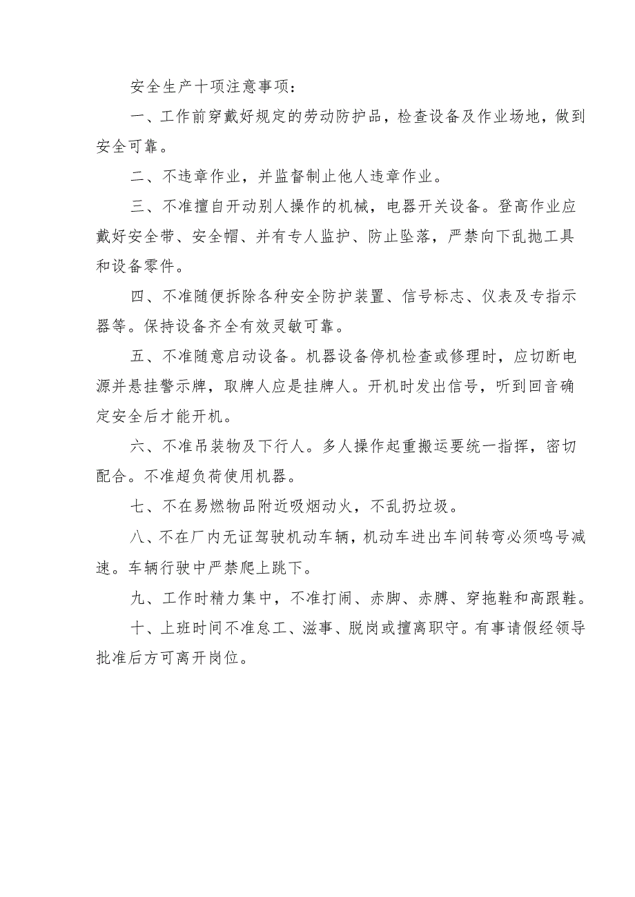 屋面防水工程安全技术交底样本.docx_第2页