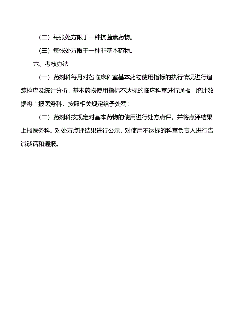 基本药物用药模式管理制度.docx_第2页