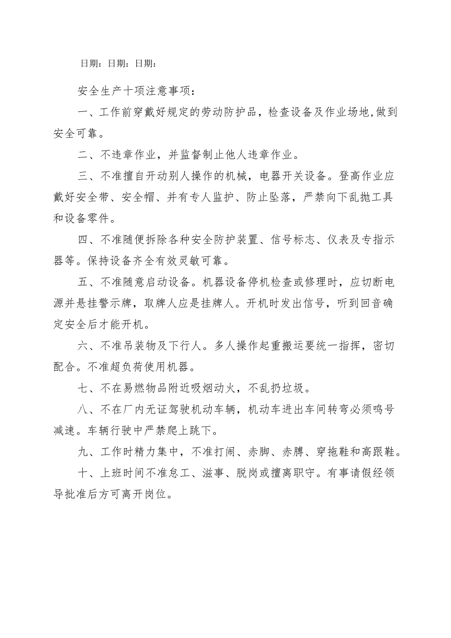 安全检查管理规程.docx_第3页