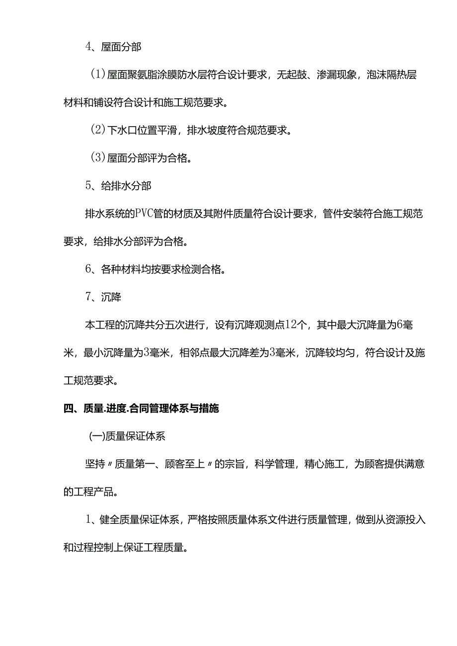 宿舍楼工程质量评估报告.docx_第3页