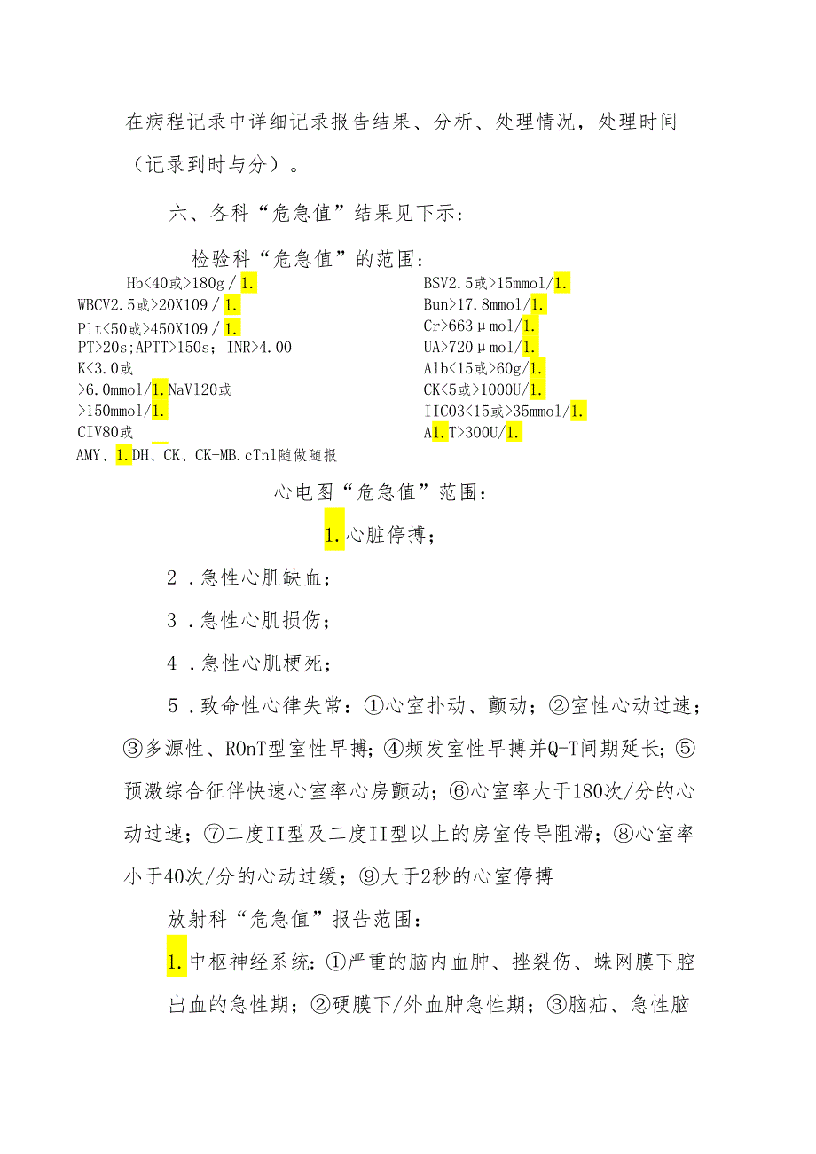 医院“危急值”报告制度和程序.docx_第2页