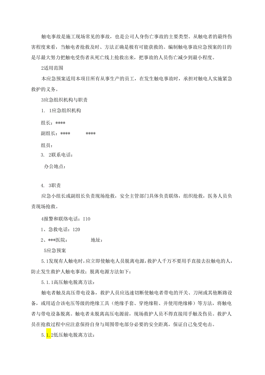 触电事故应急预案.docx_第2页