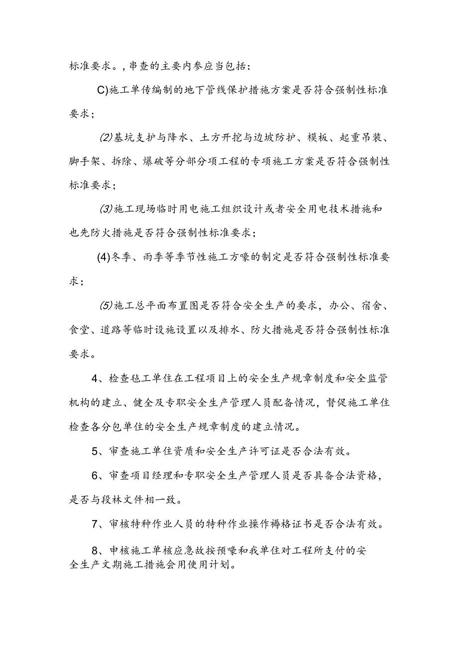 建设单位向监理安全技术交底样本.docx_第2页